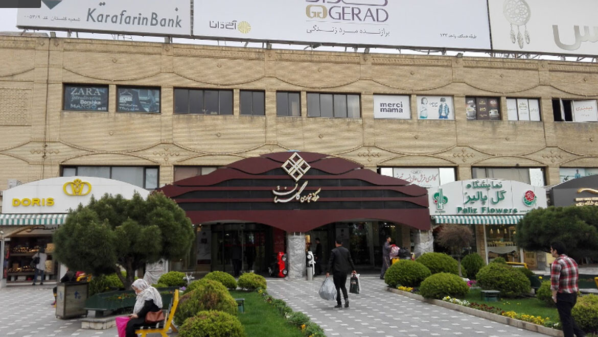 مرکز خرید گلستان